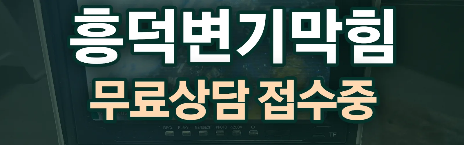 충북 청주시 흥덕구 배관 막힘 출동 상담